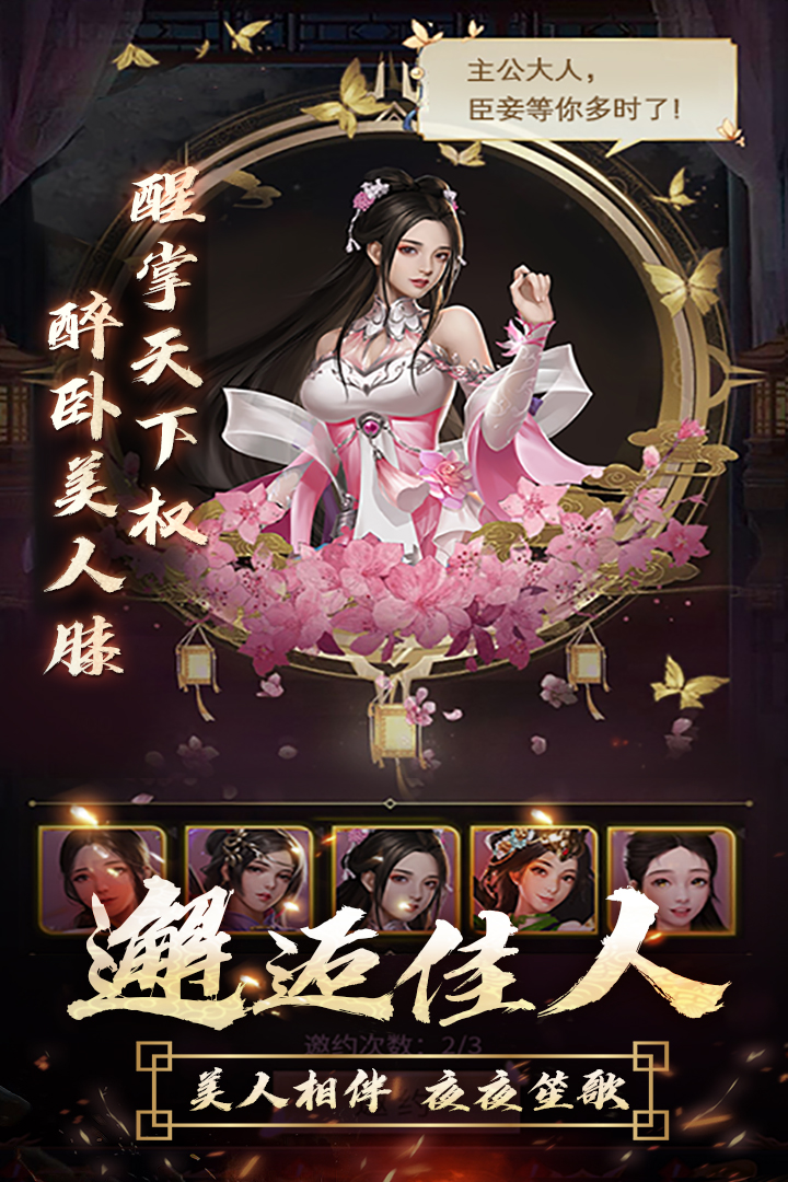逍遥三国全妃子解锁版
