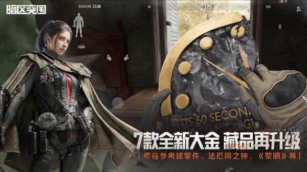 暗区突围百度版