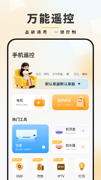 免费手机遥控器2026最新版