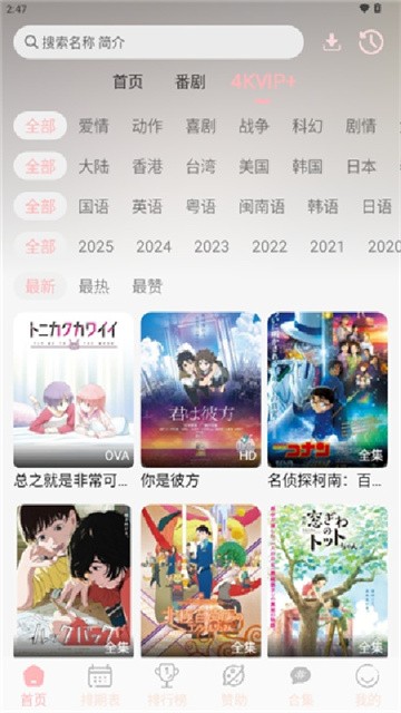 OVOFUN动漫正式版