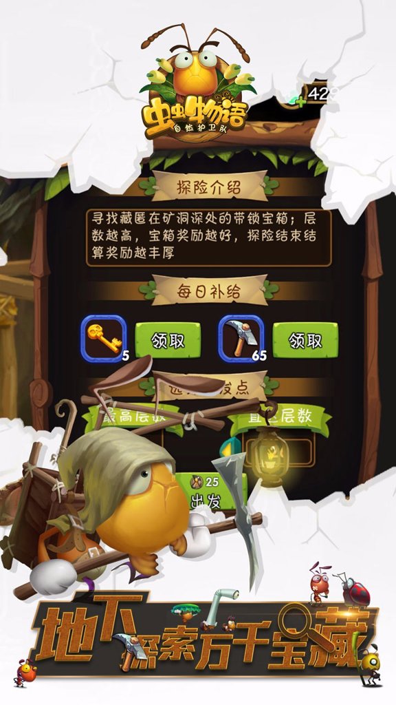 虫虫物语