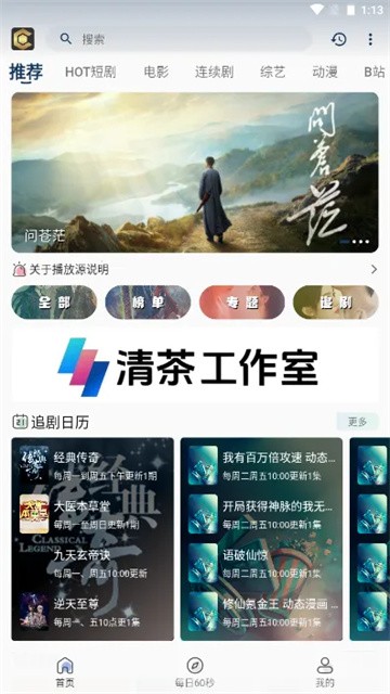 清茶影视纯净版