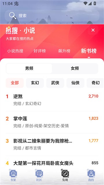 蘑菇小说app正式版