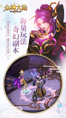 众神大陆