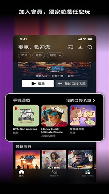 Netflix奈飞最新版