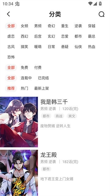 吹妖漫画app正式版
