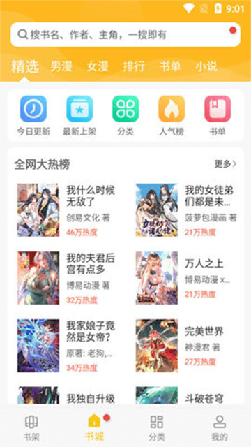 爱看漫画app最新版