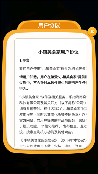 小镇美食家红包官方版宣传图