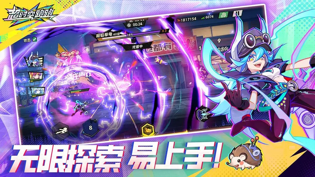 超时空跑跑双人模式官方正版