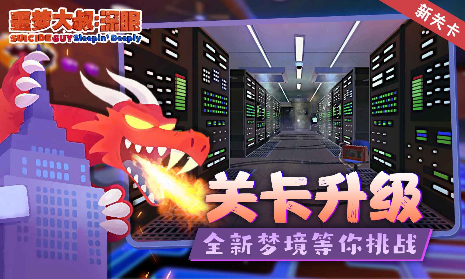 噩梦大叔:深眠官网安卓版