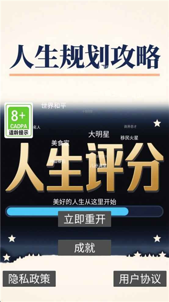 人生规划攻略官方版