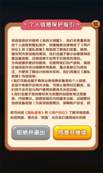 我的大别墅红包版