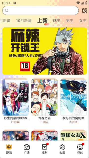 怪兽漫画官方版