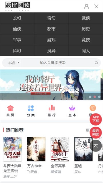 波比阅读app正式版