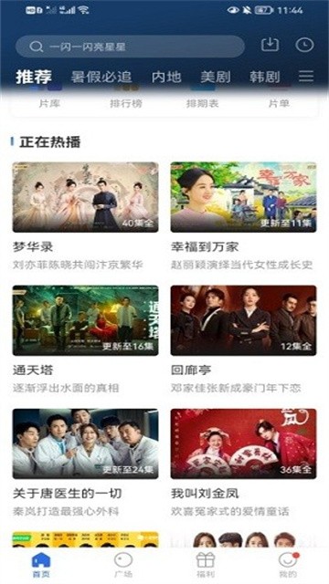 晴天视频app最新版