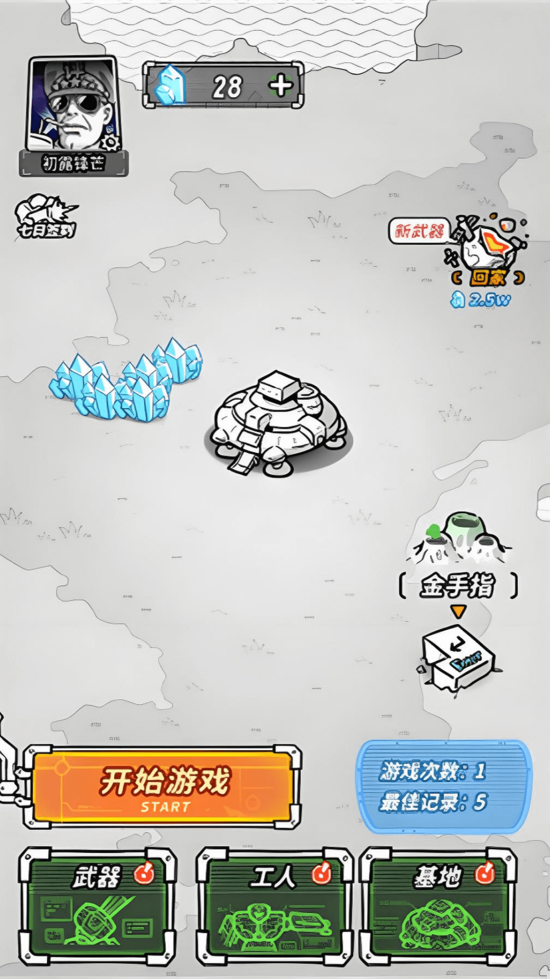 跨越星系的救援官方最新版