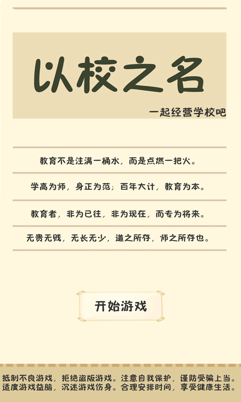 以校之名免广告版