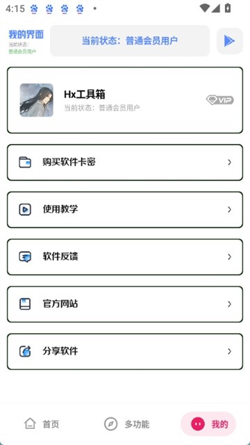Hx工具箱最新版本