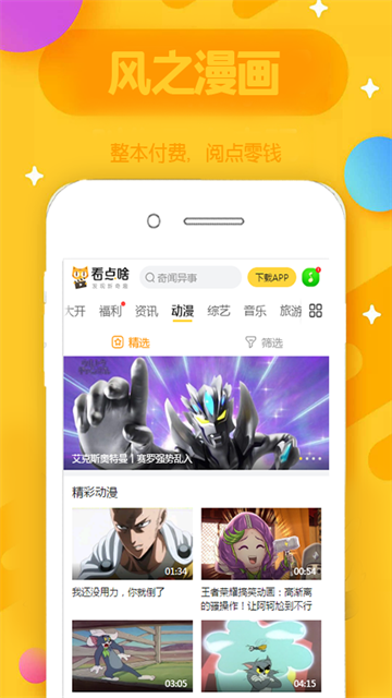 风之漫画app无广告版