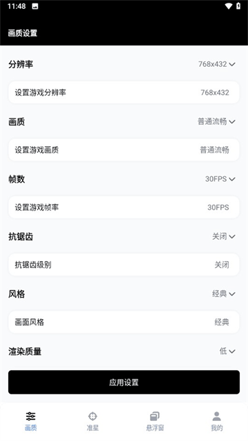 GFX工具箱画质修改器免费版