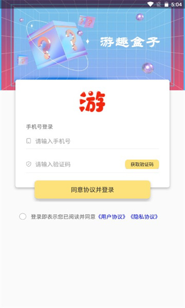 游趣盒子