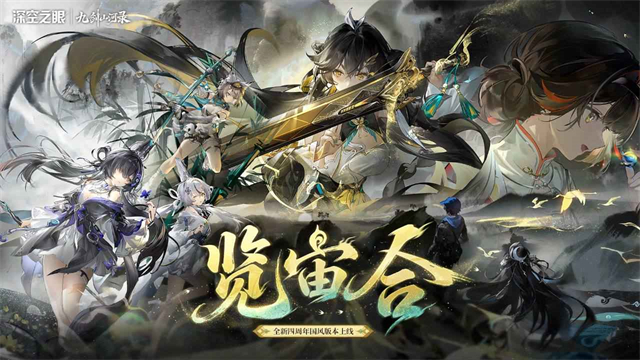 深空之眼云玩