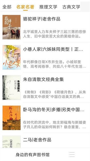 畅听免费听书app正式版
