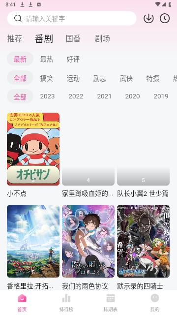 灵云动漫app正式版
