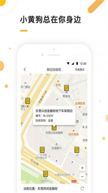 小黄狗回收app官方版