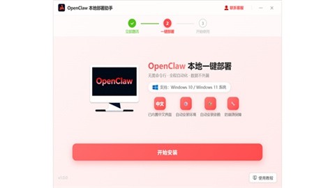 openclaw中文版
