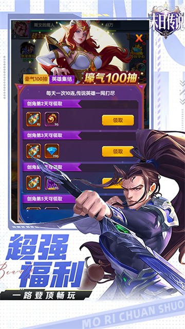 末日传说