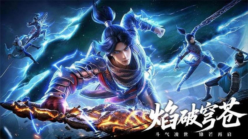 斗破苍穹