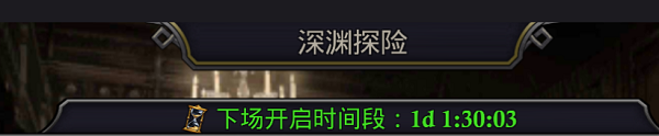 深渊攻略配图2