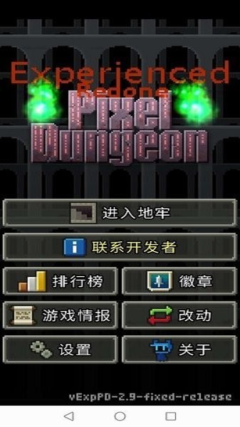经验地牢手机安卓版