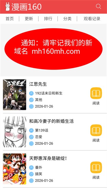 漫画160安卓版