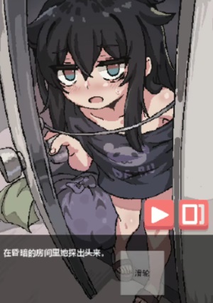 在阴暗的房间中和独孤的女孩子