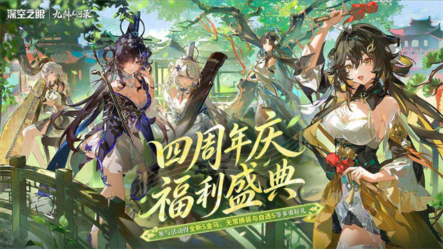 深空之眼云玩