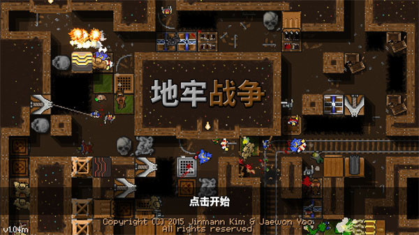 地牢战争原版