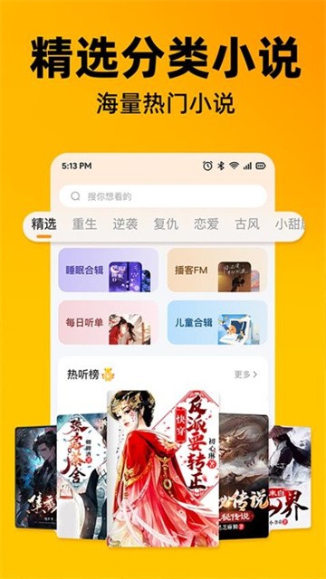 番果全免听书app最新版