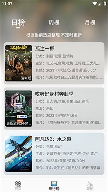 樱花影视大全官方版