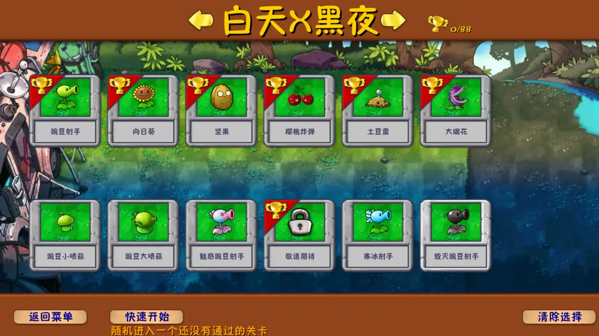 植物大战僵尸融合版3.4内置菜单