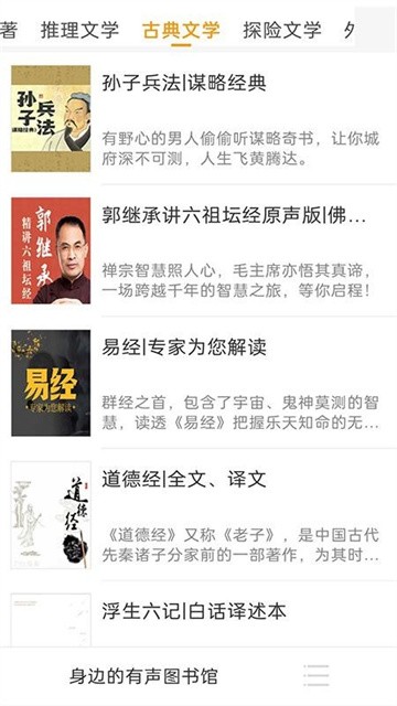 畅听免费听书app正式版