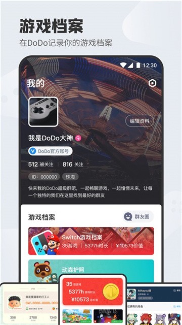 DoDo森友圈最新版