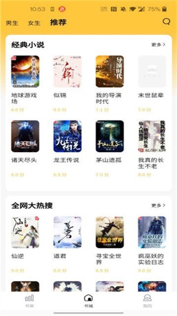 橙红小说正式版