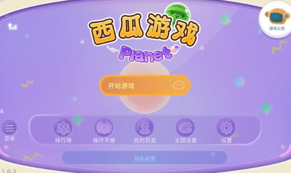 西瓜游戏宇宙版最新官网