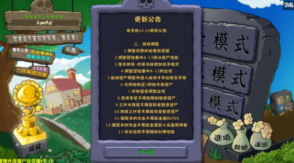 植物大战僵尸杂交版3.10版本