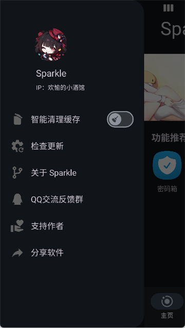 Sparkle工具箱2026安卓版