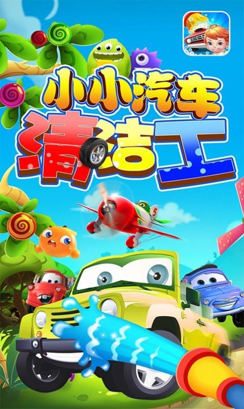 小小汽车手机最新版