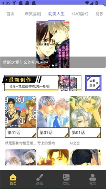 弗士漫画手机版