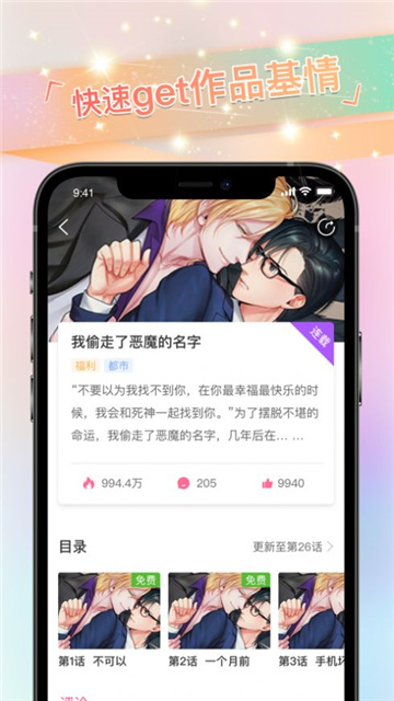免耽漫画app手机版